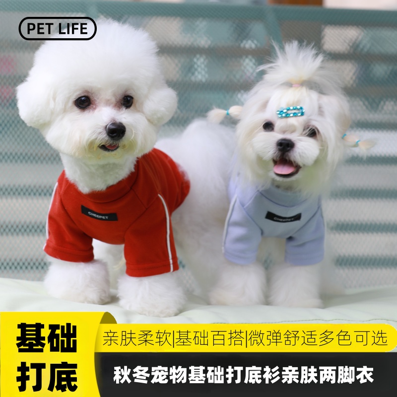 宠物秋冬打底衫百搭基础比熊雪纳瑞小狗狗保暖两脚衣趣派宠物衣服