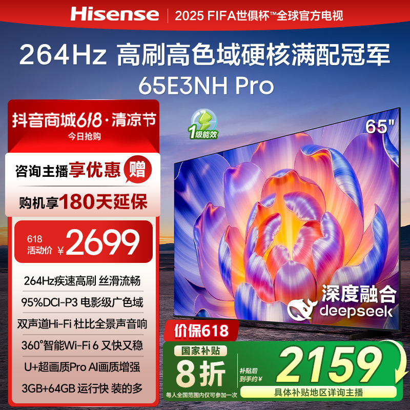 【国补立减】海信电视65E3NH Pro 65英寸 264Hz高刷 高色域