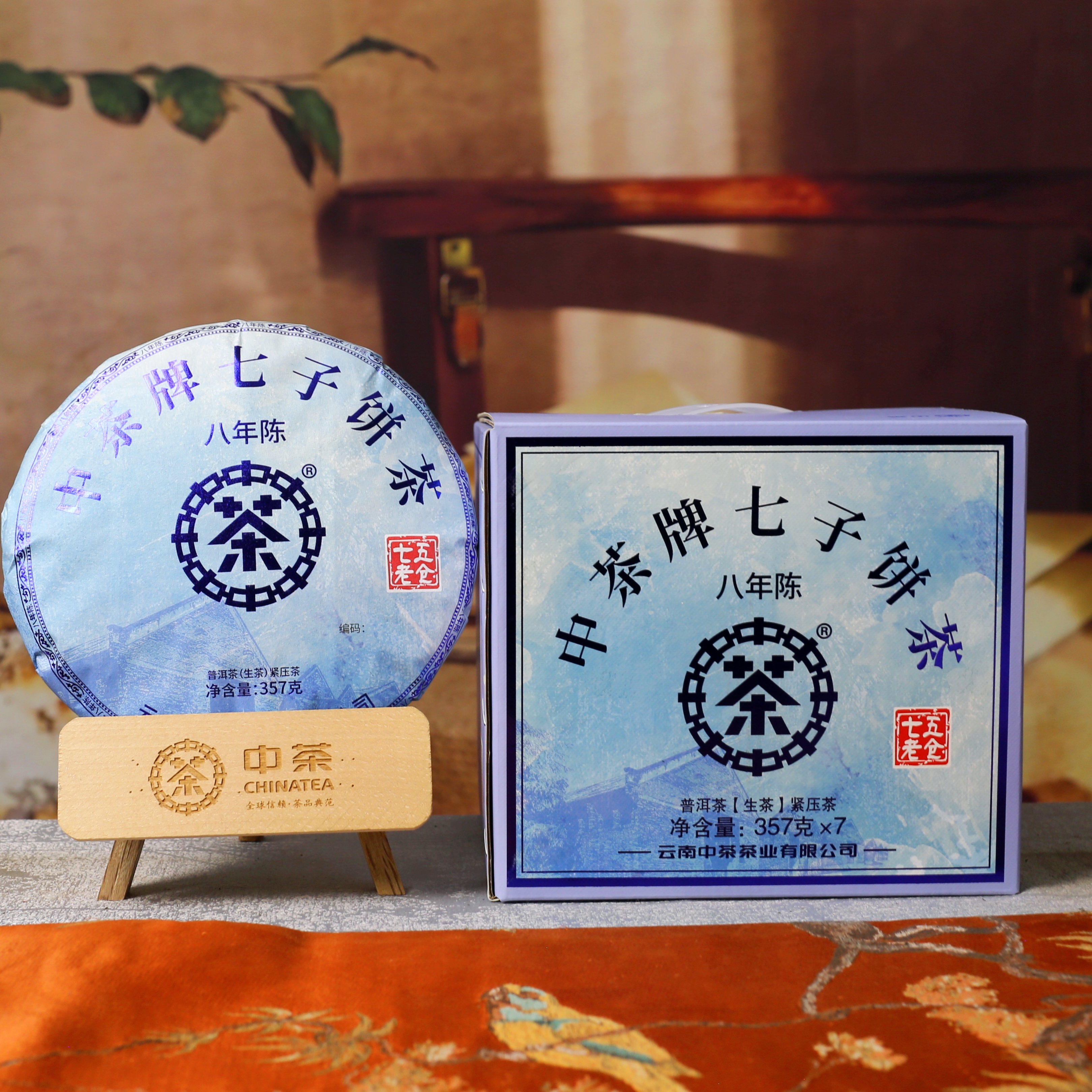 中茶75老仓 班章 八年陈蓝  普洱茶（生茶）星光 357g