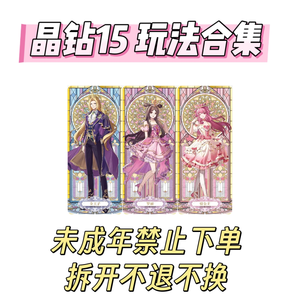 【玩法合集】晶钻15收藏卡片盲盒盲拆