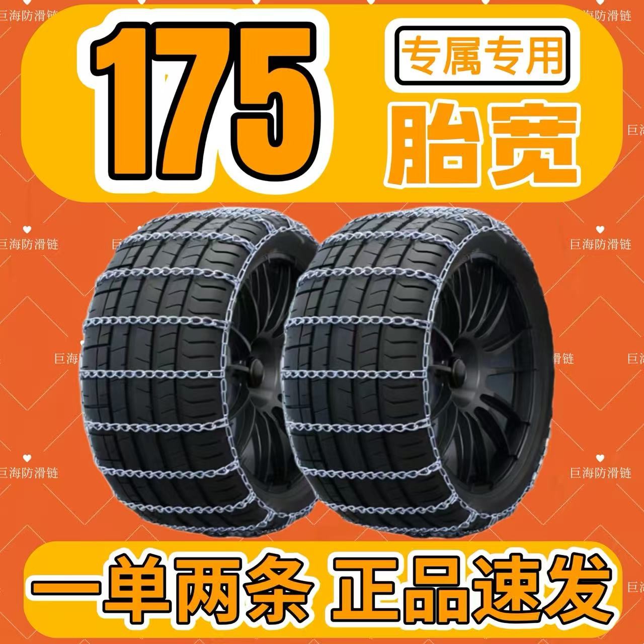 【175胎宽专用】正品小密环高品质高温淬火高锰合金钢防滑链