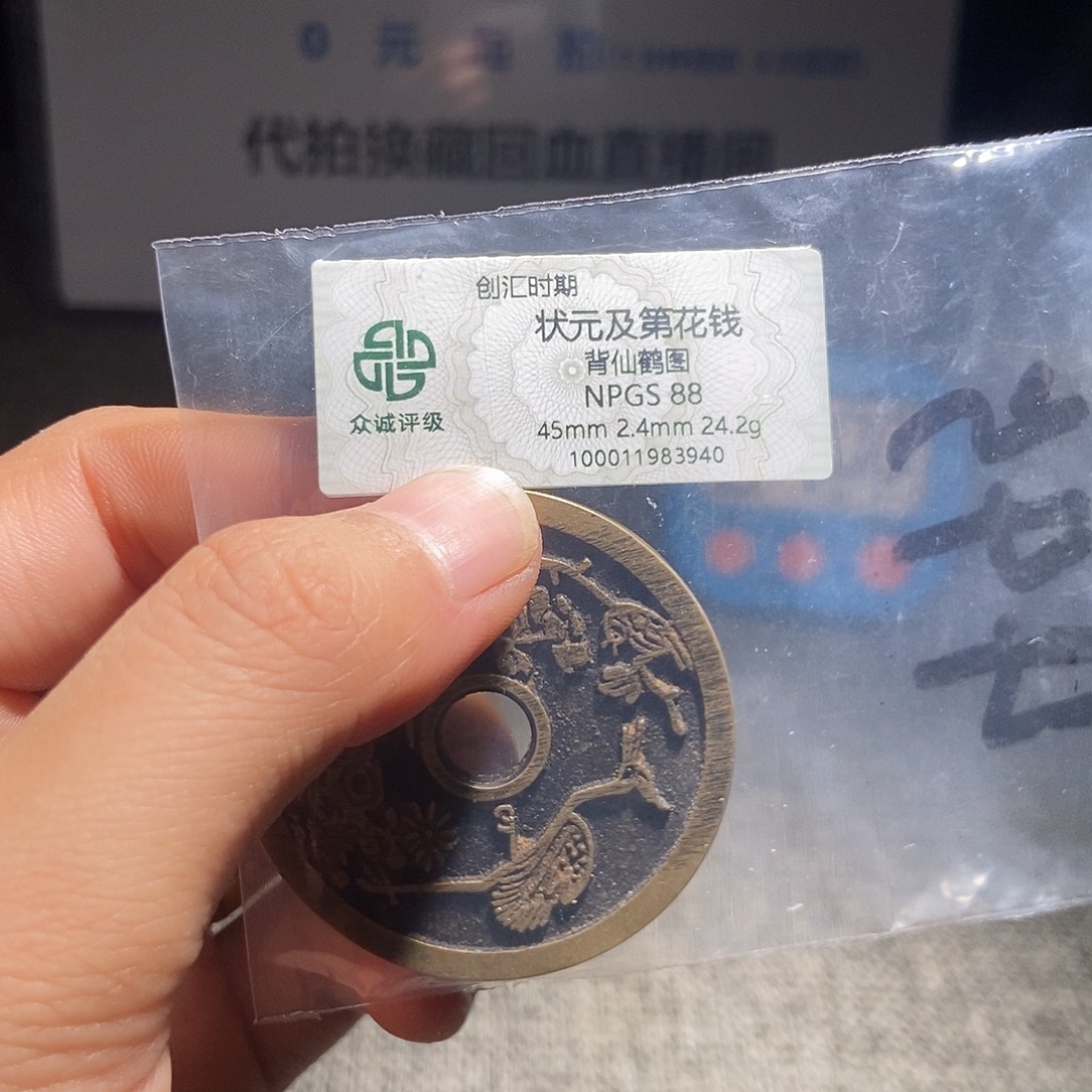 浪***人铜甄选。。。。一品当朝3940