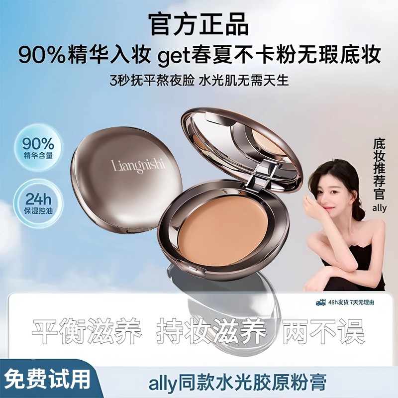 【ally同款】恒瓷沁润胶原水光粉膏控油持妆底妆养肤轻薄欧若风DB