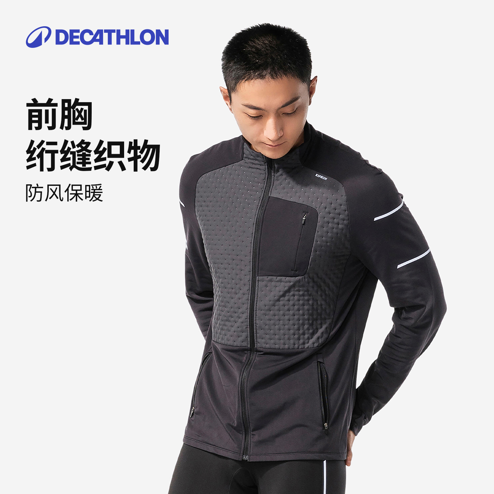 迪卡侬KIPRUN运动外套男士保暖防水防风防雨跑步户外夹克335997