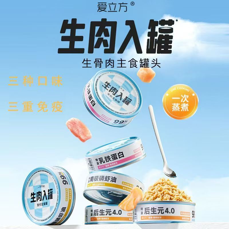 爱立方全价猫用生骨肉主食罐头