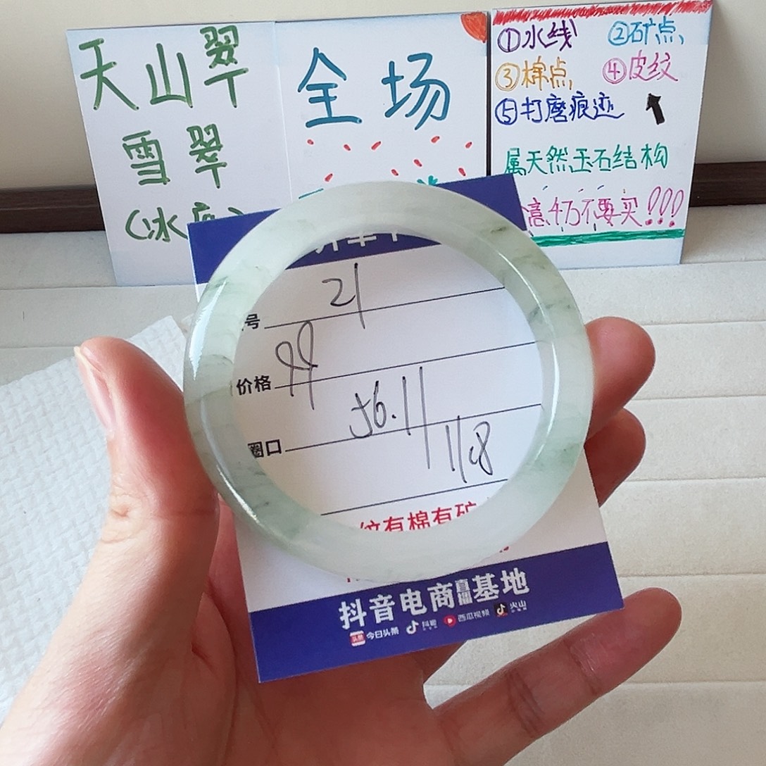 未镶嵌手镯石英质玉21-56.1