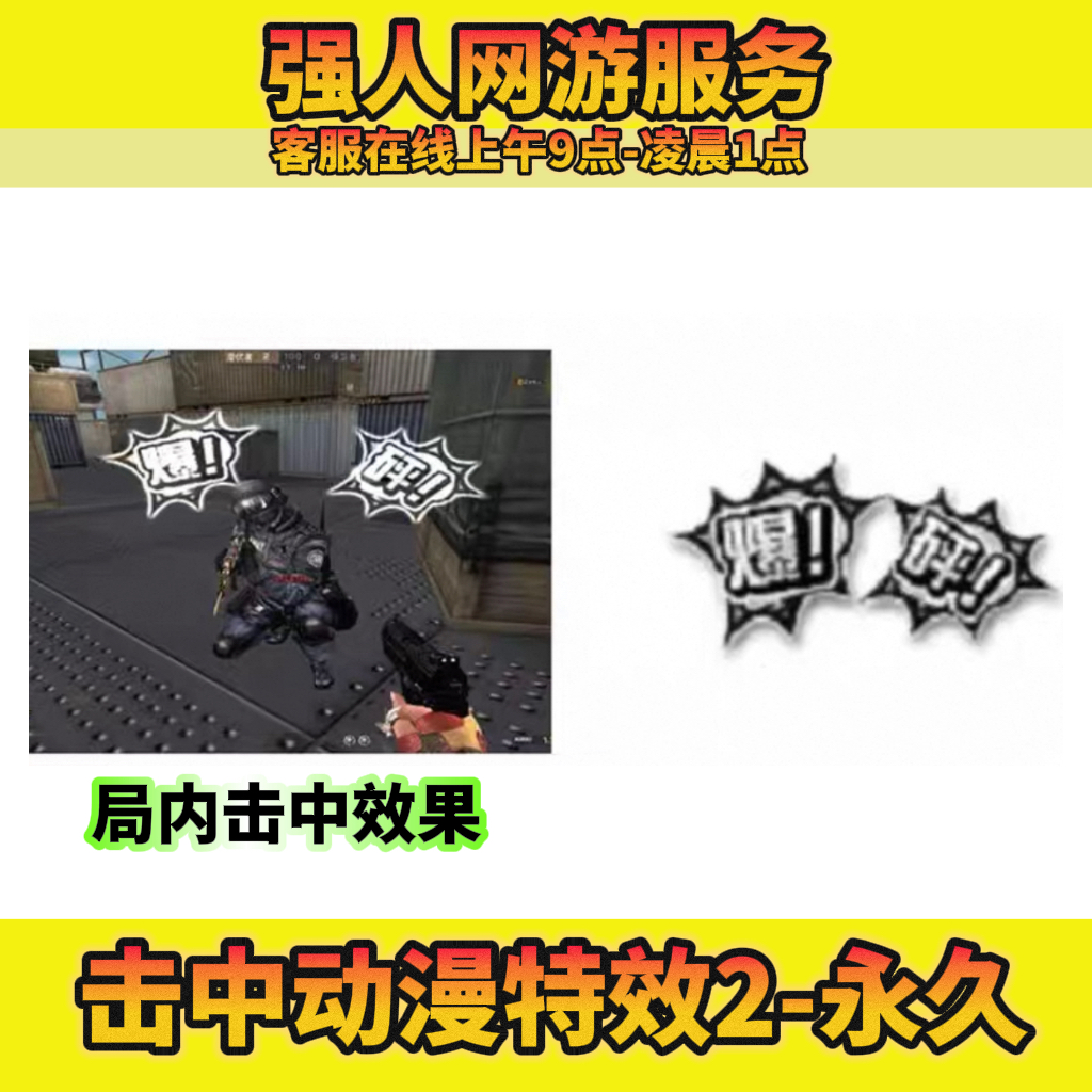 CF穿越火线挑战击中动画特效2永久