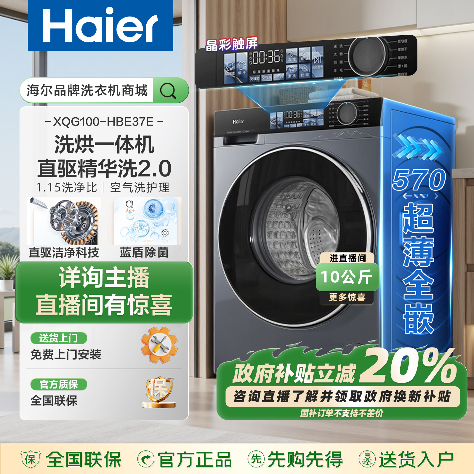 【爆款新品】海尔云溪4.0洗烘直驱滚筒洗衣机精华洗2.0洁净比1.15