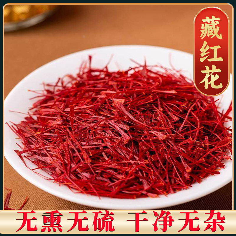 【藏红花】藏红花 西红花 番红花精选 泡茶泡水