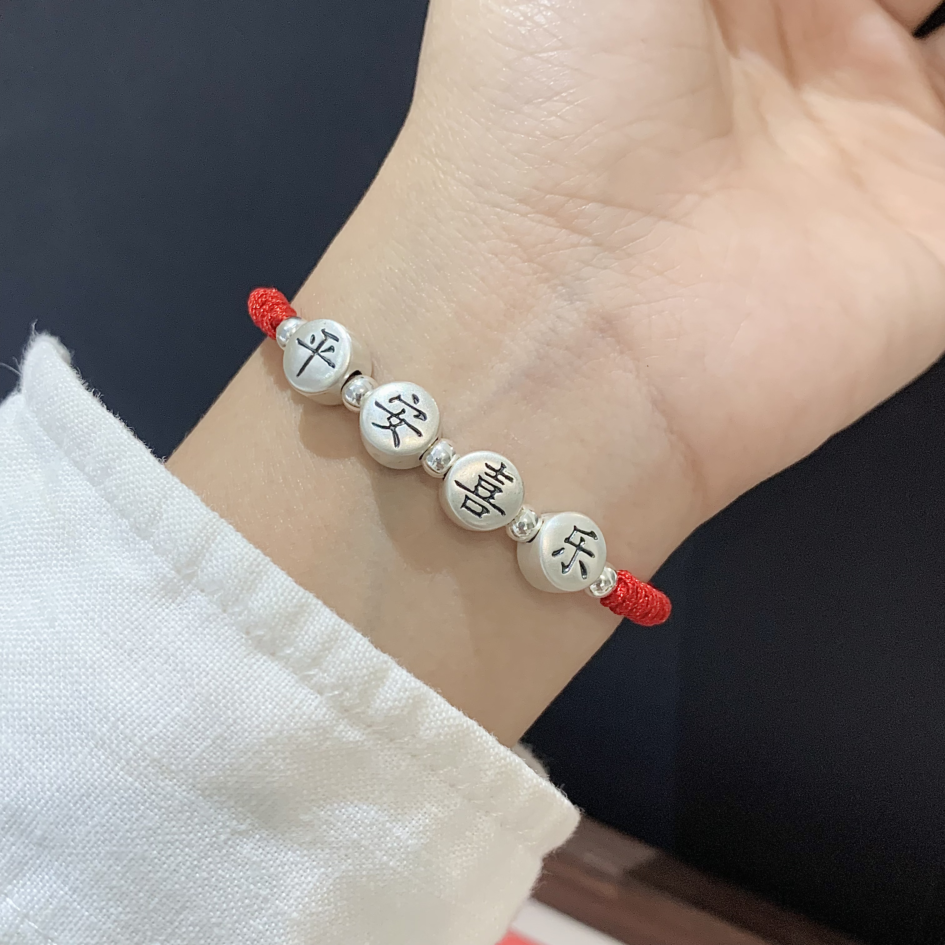 足银锦纶手链 足银平安喜乐手链 宝宝情侣纯手工编绳