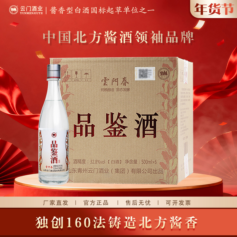 云门春【年终大促】32.8度品鉴酒白酒五粮浓香型 送礼32.8%Vol500ml
