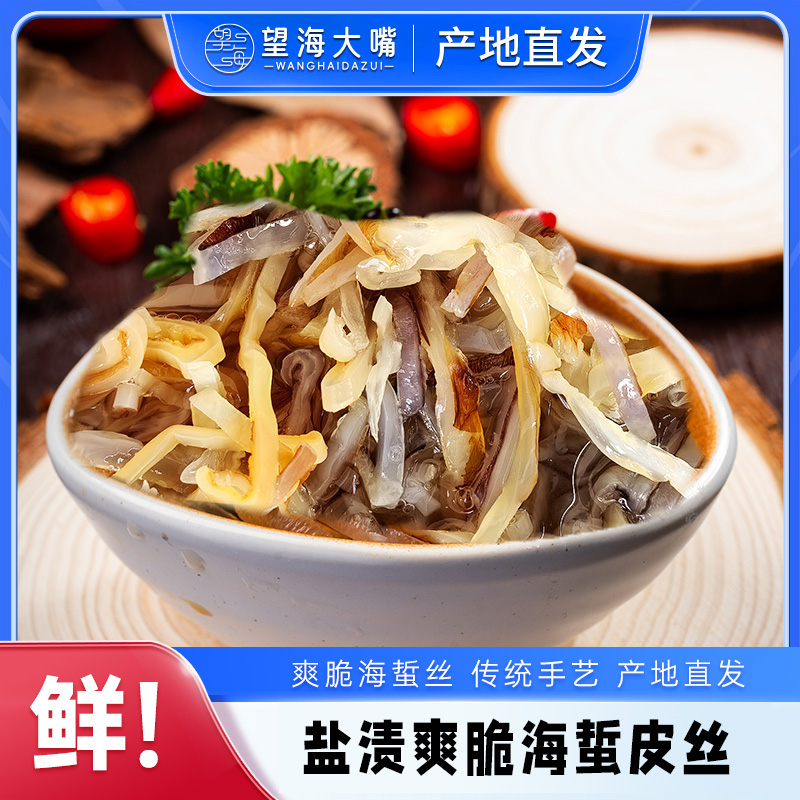 望海大嘴海蜇盐渍爽脆干皮丝海蜇海鲜凉拌菜3-5斤装
