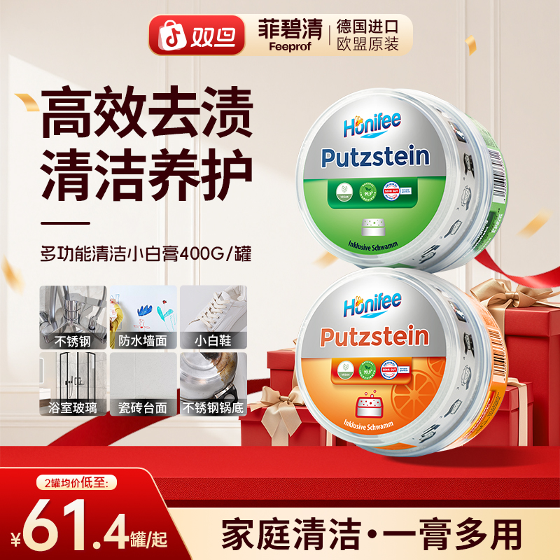 菲碧清小白膏多用清洁膏厨房不锈钢浴室玻璃去污膏小白鞋清洗神器