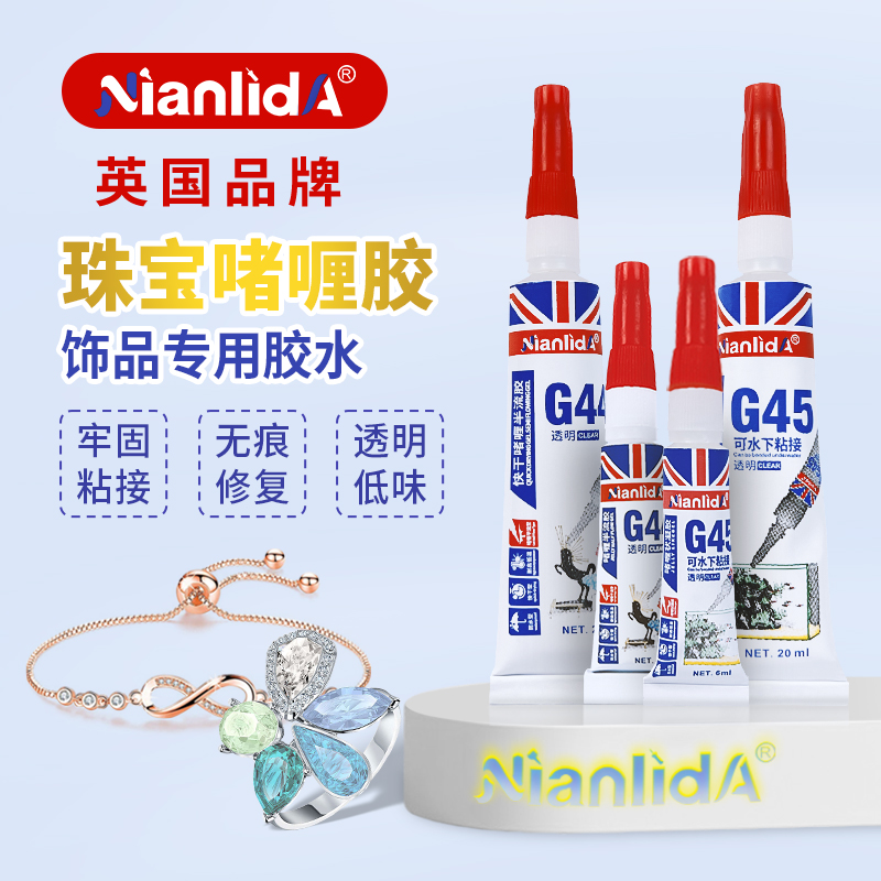 NianlidA英国品牌瞬间胶快干珠宝首饰品翡翠玉石油性啫喱状凝胶水