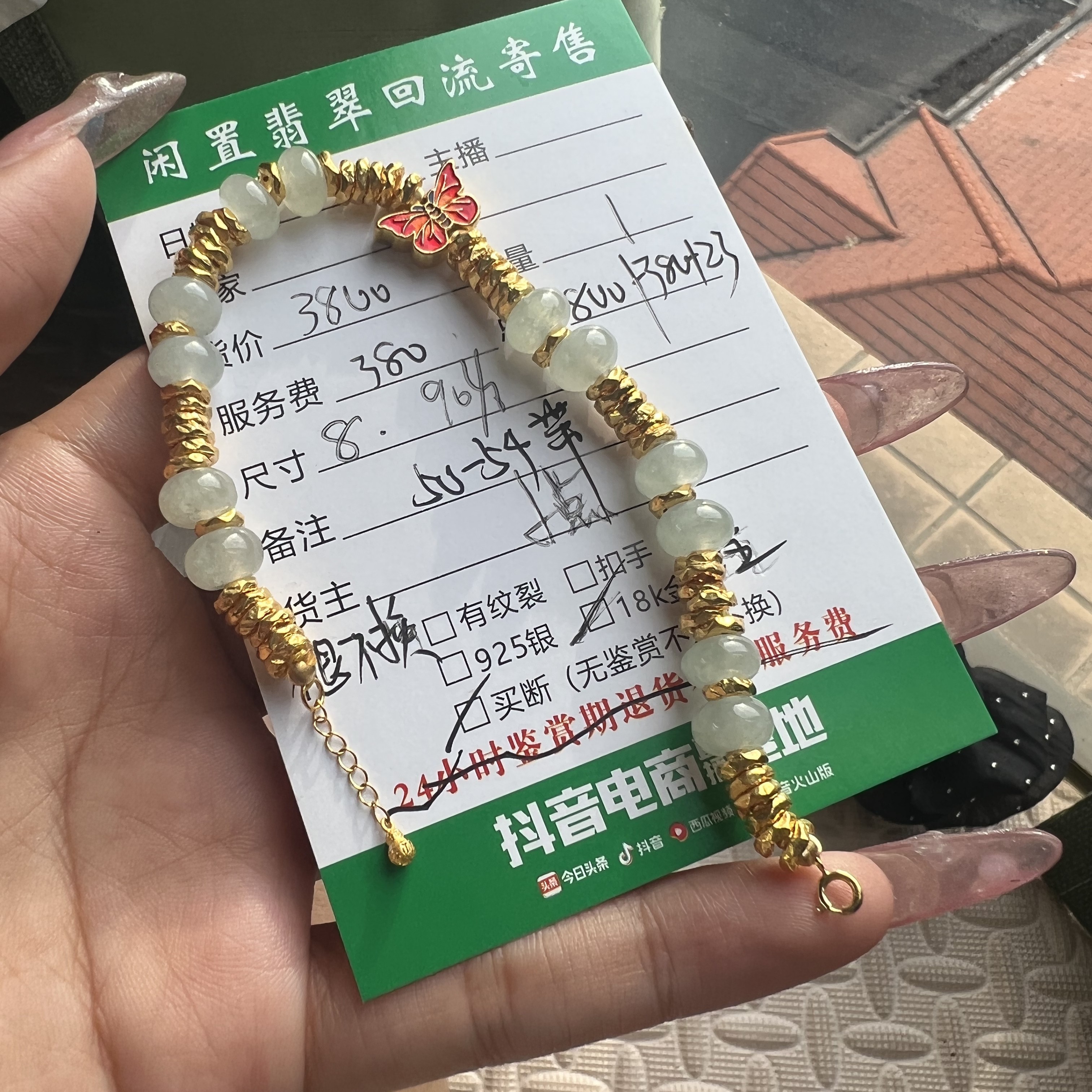 翡翠手串足金18K金手串