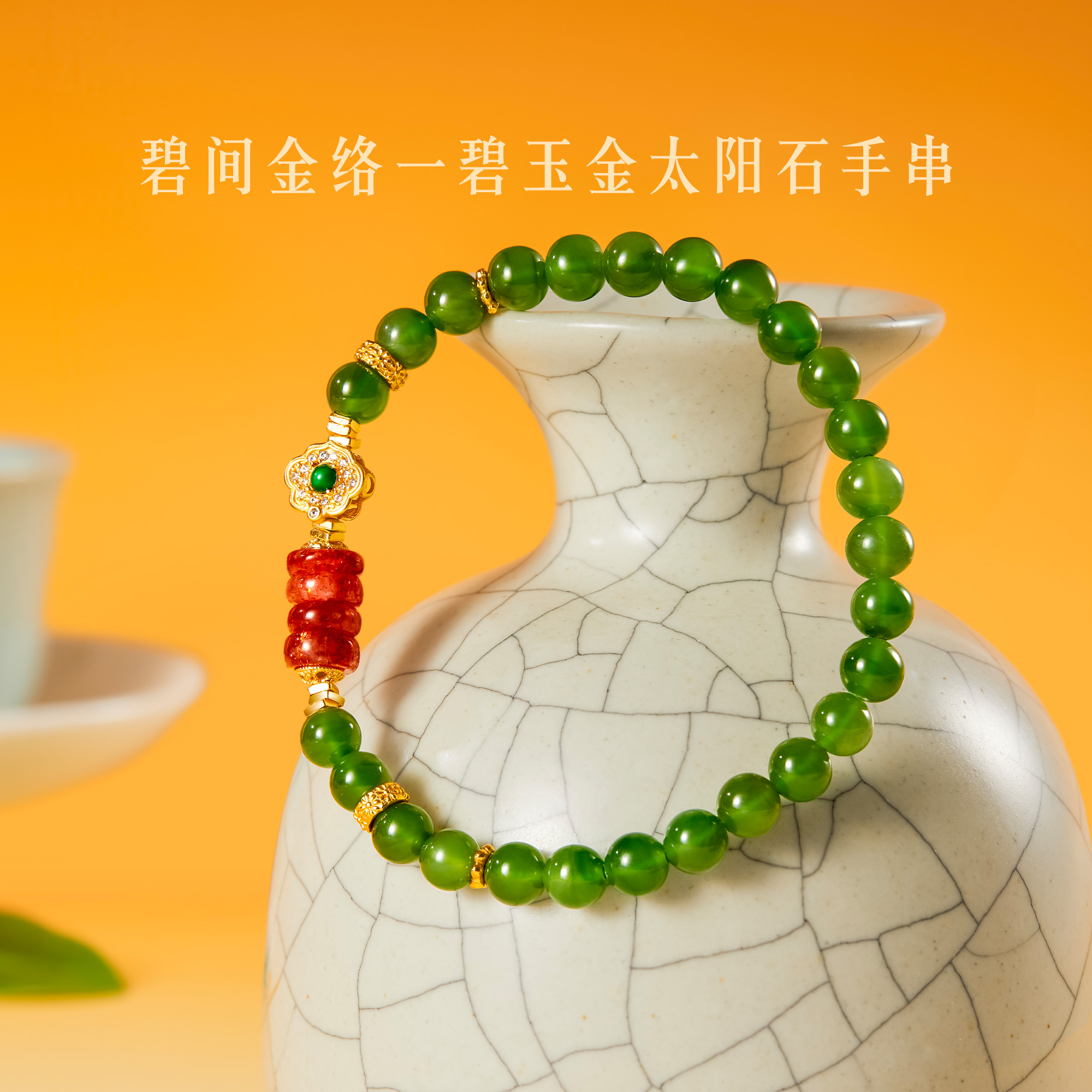 【尚潮】天然碧玉和田玉手串6mm时尚精致手链送礼推荐 多样性发货