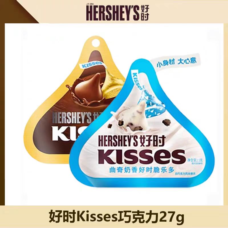 好时巧克力kisses曲奇奶香白巧克力牛奶27g好时之吻糖果