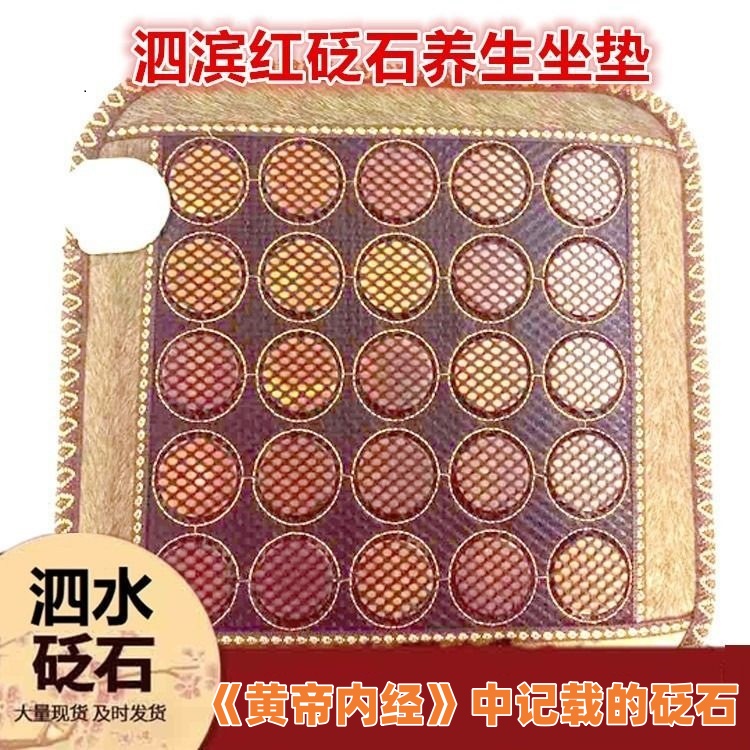 泗水红砭石坐垫椅垫加热保健升阳办公老板椅理疗垫