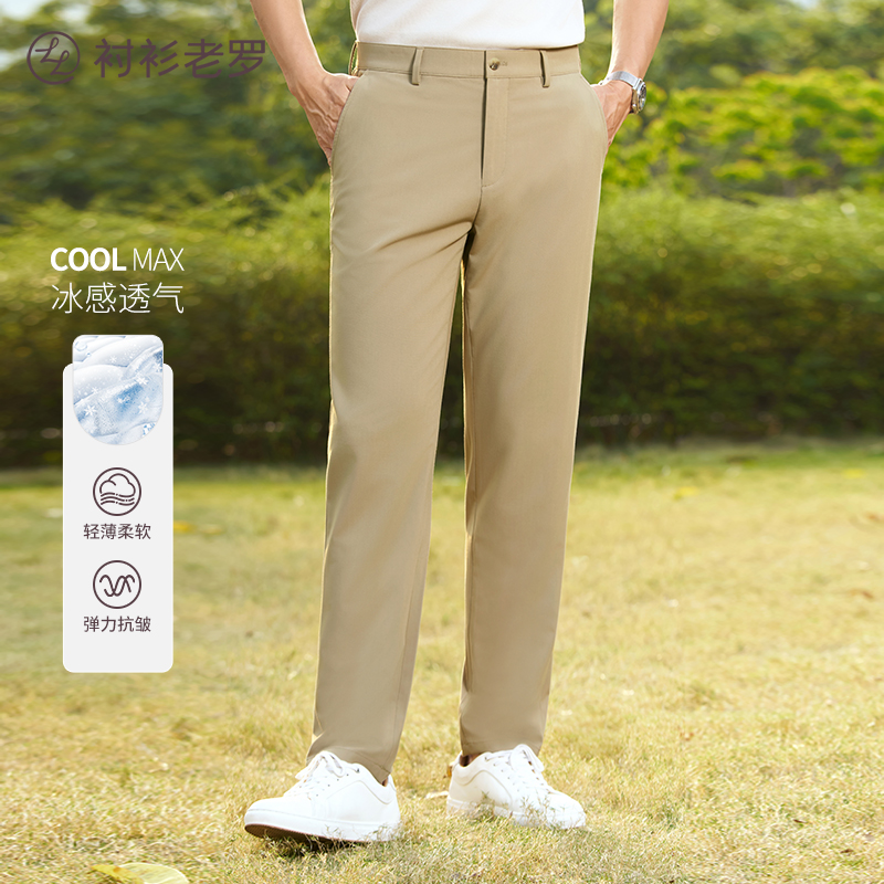 【出行五号】CoolMax轻薄透气凉感高弹休闲裤255C0C817N衬衫老罗