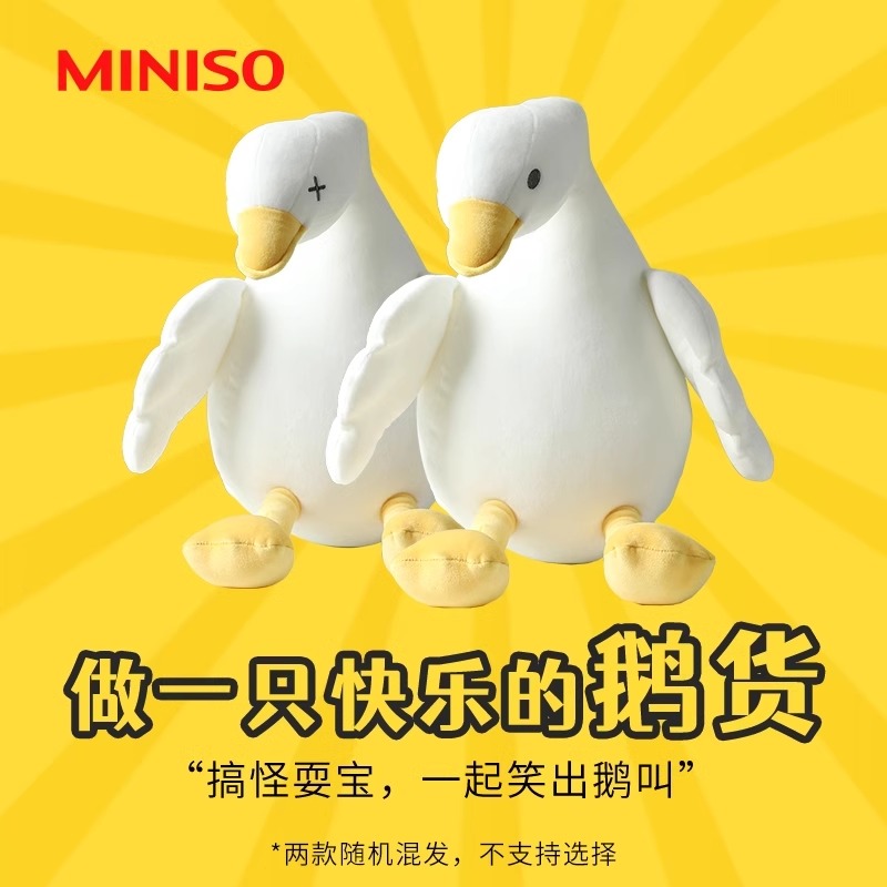 名创优品MINISO大白鹅毛绒玩偶公仔娃娃睡觉抱枕生日礼大号正版