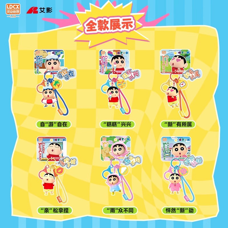 《随机2款》正版蜡笔小新周边钥匙扣礼包