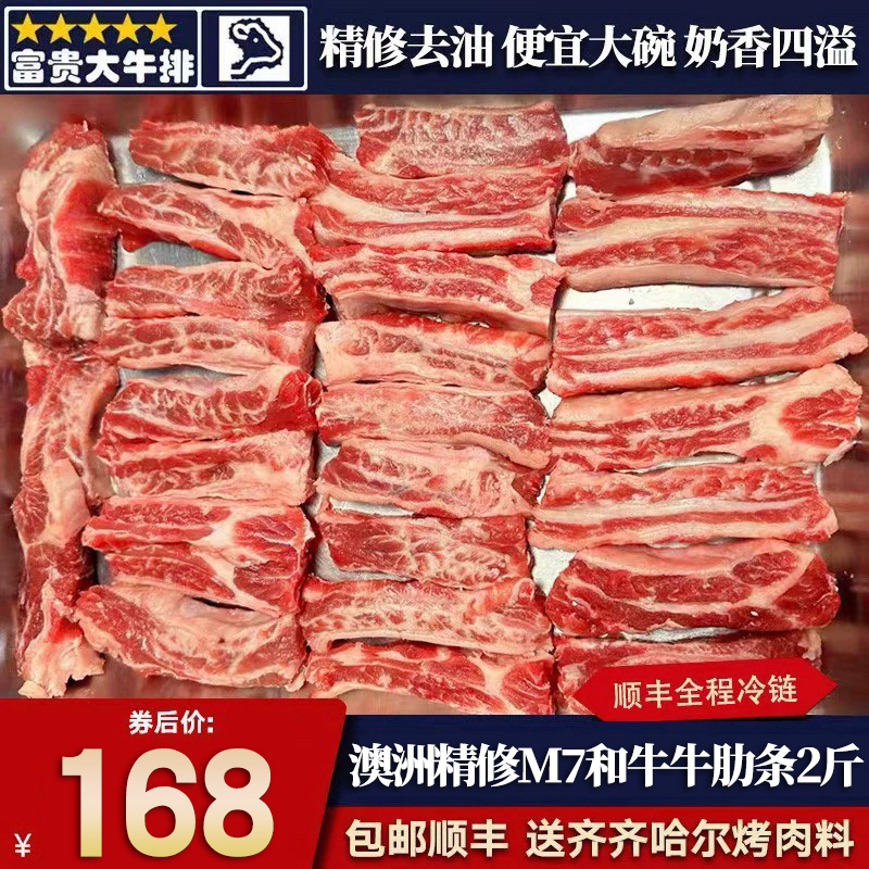 包邮10斤澳洲203厂精修去骨m7牛肋条雪花和牛原切谷饲奶香烧烤肉