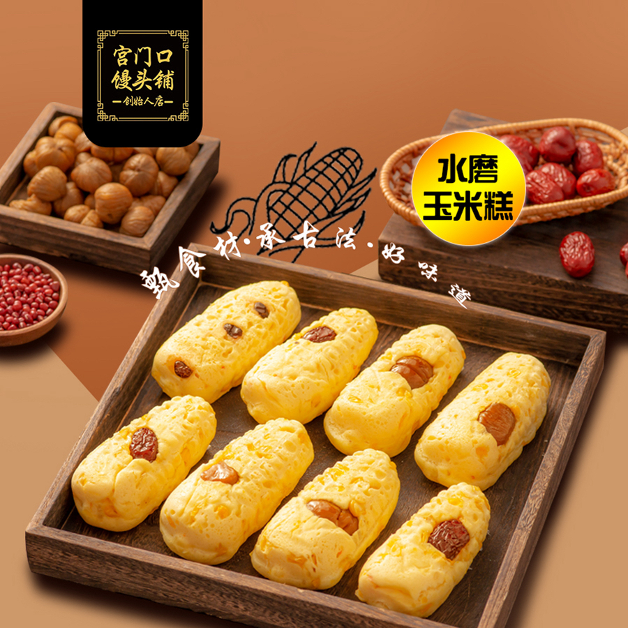 宫门口 水磨玉米糕 一盒8个 1kg左右