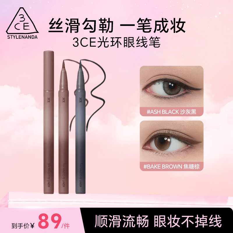 【直播专享】3CE光环眼线笔 防水防汗持久不晕染新手易使用流光风