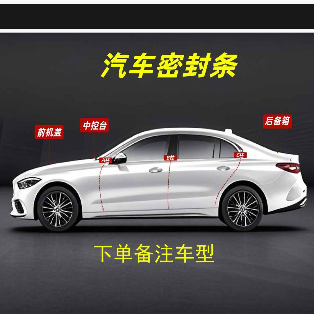 致威汽车专用全车密封条防尘隔音条全车防水防风减震加装配件车门
