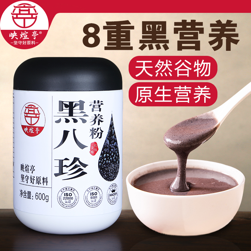 映煊亭黑八珍黑芝麻营养粉黑豆早餐代餐冲饮即食黑谷羹现磨