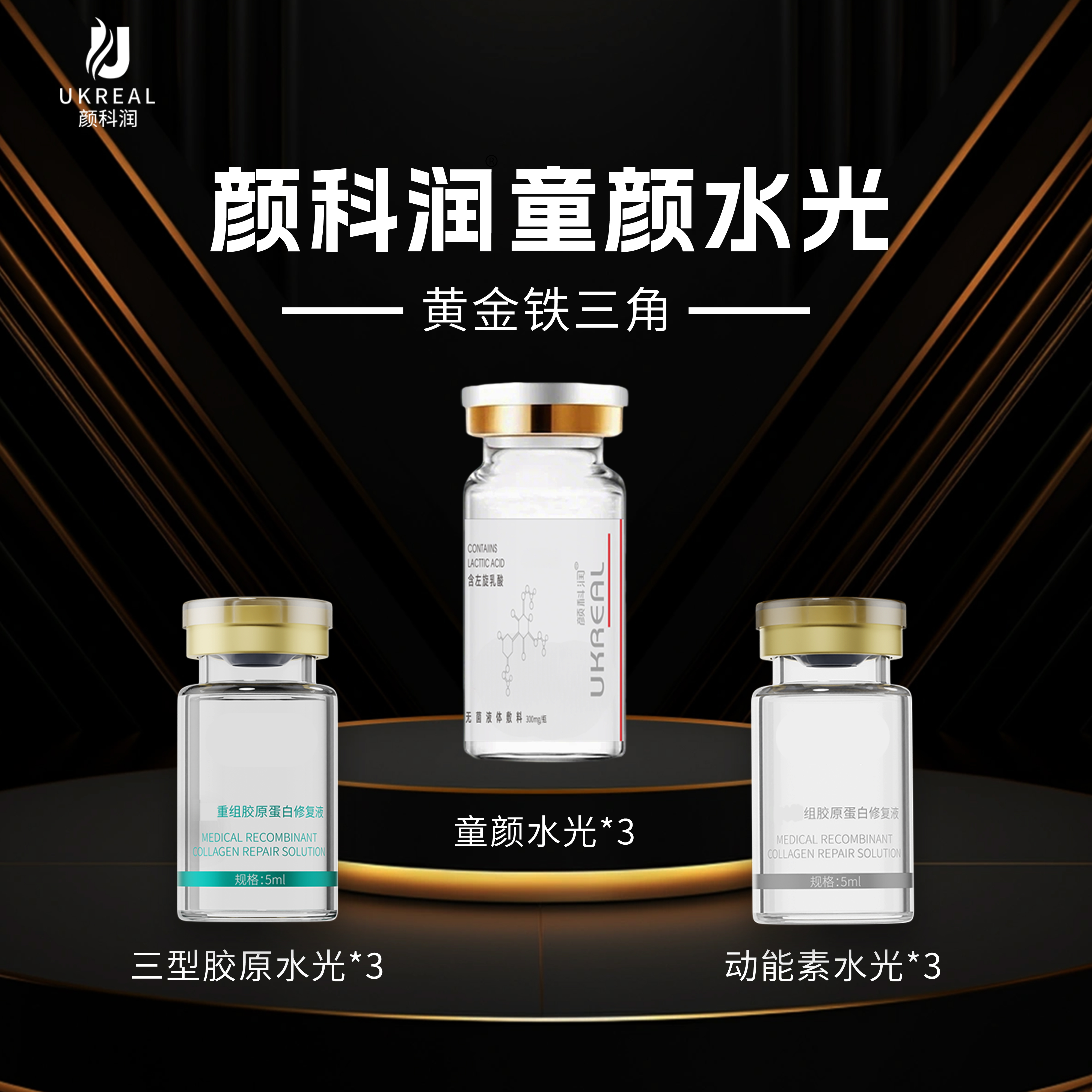 童颜水光9件套左旋乳酸铁三角组合温和焕肤细腻水光肌