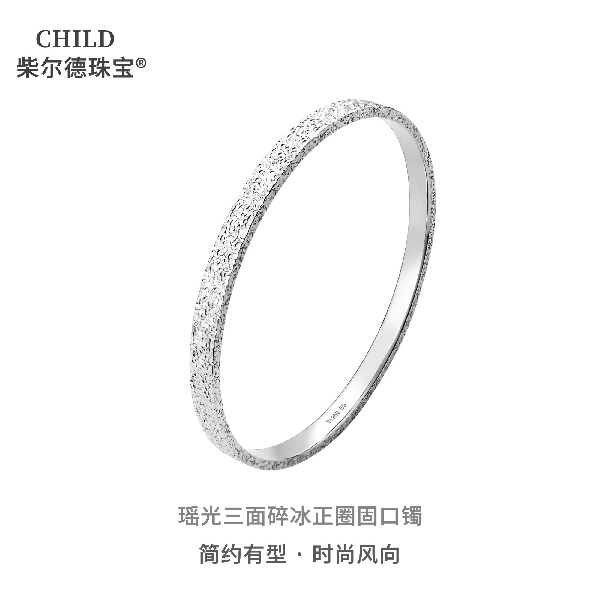 柴尔德珠宝铂金Pt950瑶光碎碎冰固定圆镯手镯轻奢时尚小众百搭
