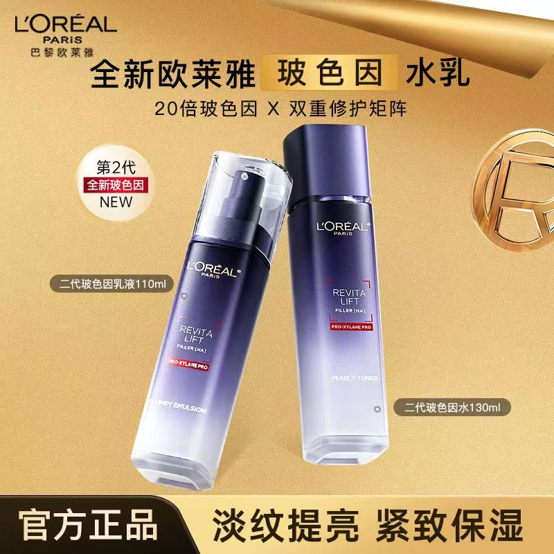 欧莱雅水乳套装玻尿酸二代玻色因水乳护肤品精华补水保湿抗皱紧致