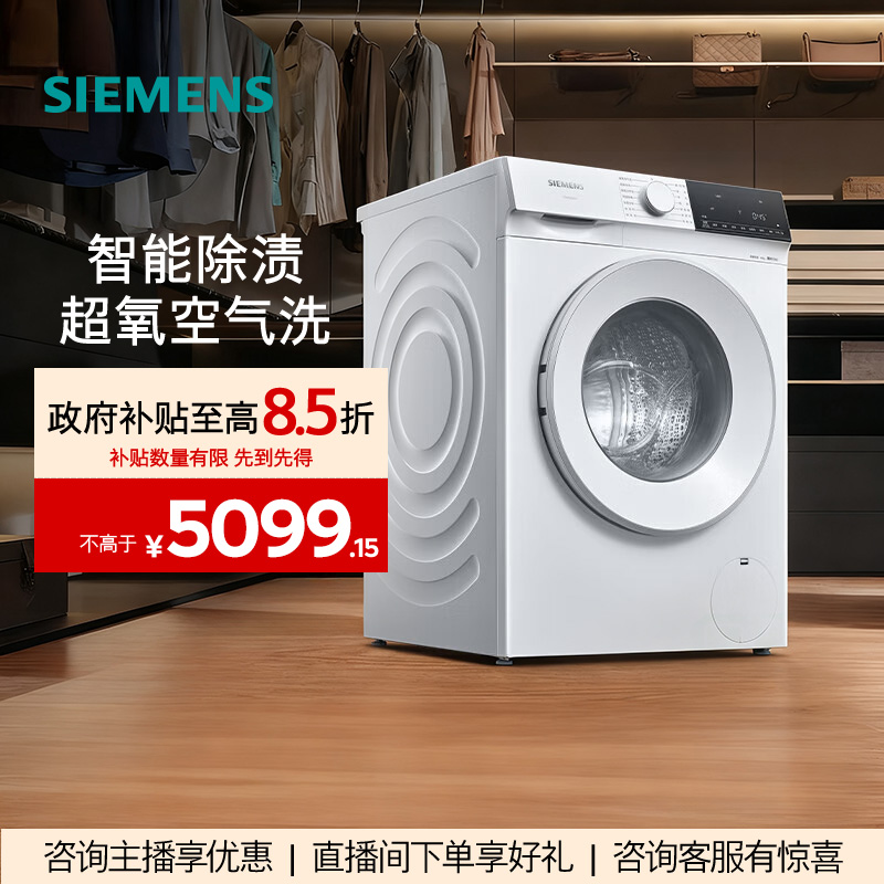 【国家补贴】西门子洗衣机 变频家电全自动 家用洗衣机 WG54E1E00W