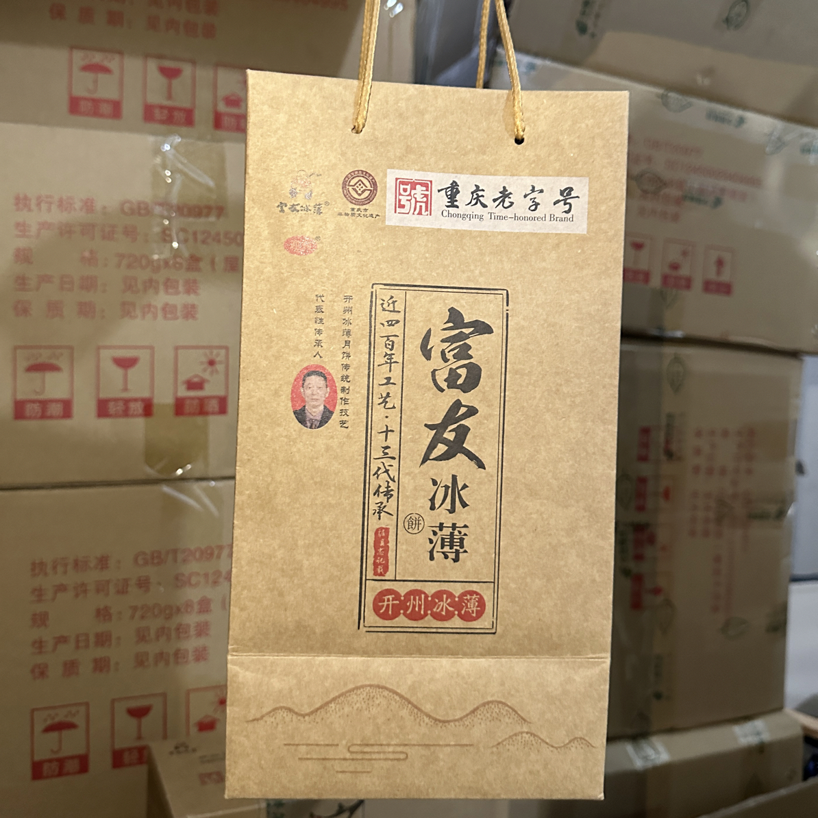 ［富友内部特贡］开州老式冰薄月饼