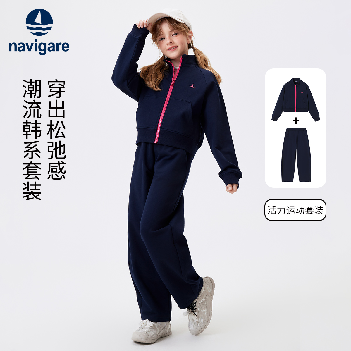Navigare意大利小帆船女童套装卫衣外套裤子两件套2025春秋新款