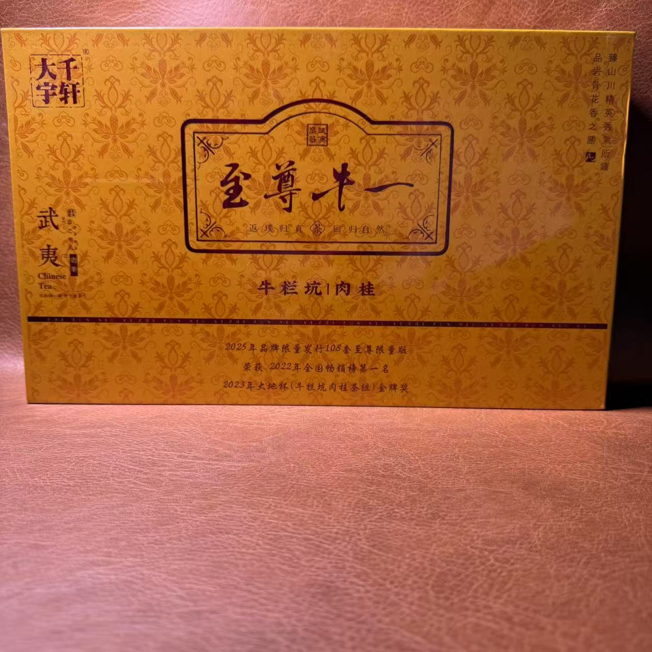 交个朋友 【武夷岩茶】至尊牛一 牛栏坑肉桂