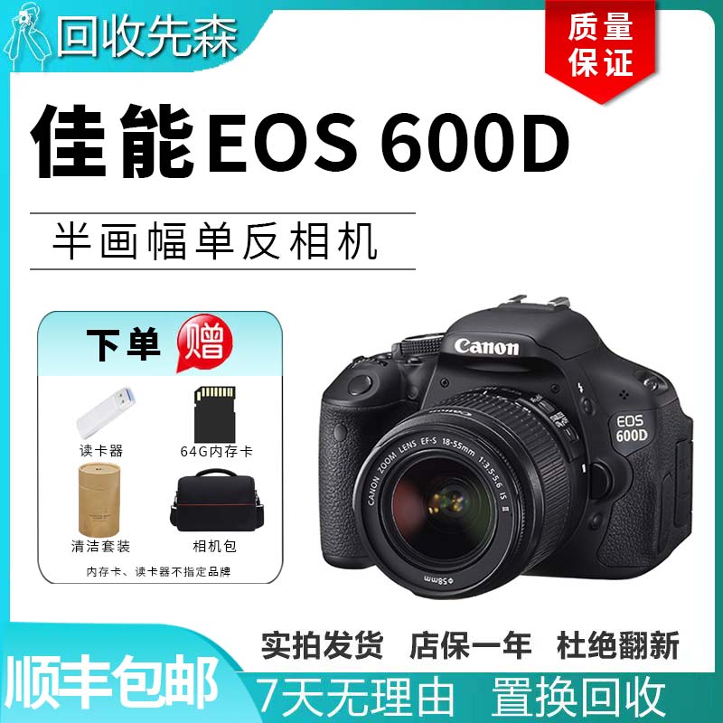 99新 Canon/佳能 600D入门级半画幅单反相机拍照一体画质高清