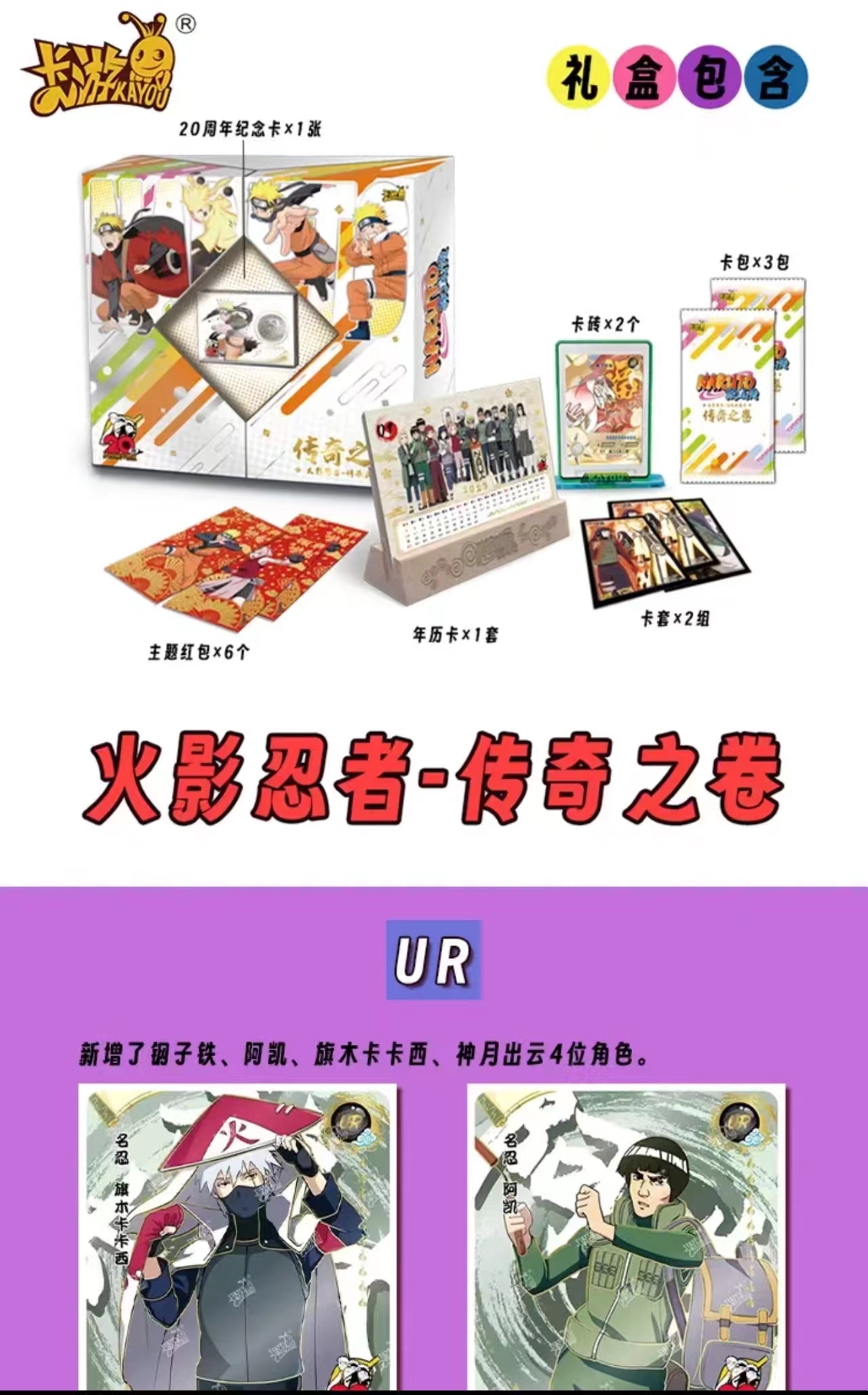 卡游火影忍者传奇之卷盲盒 收藏卡牌（代拆）