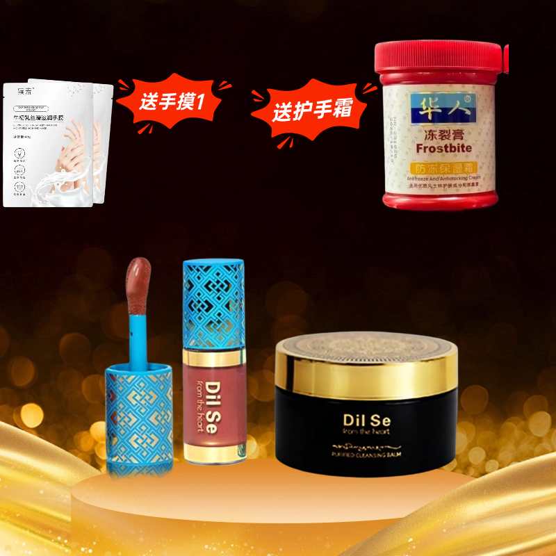 Dilse 唇蜜➕卸妆膏