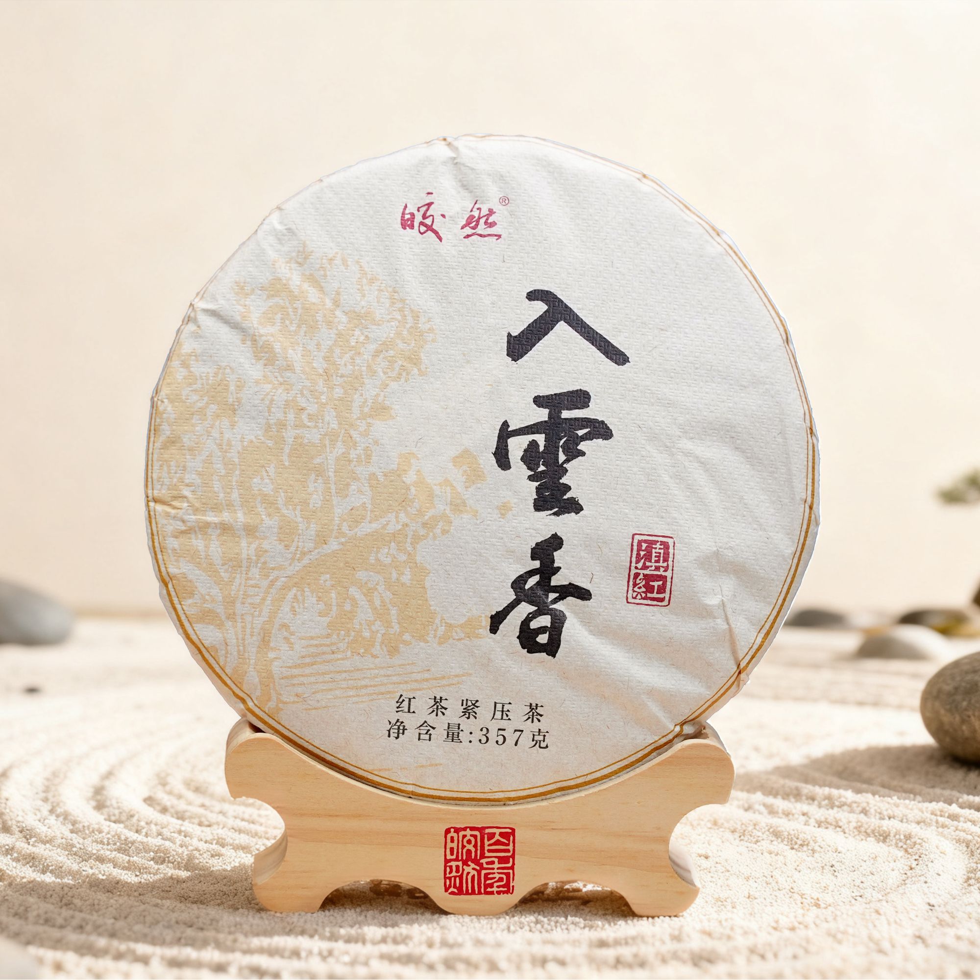 【入云香古树红茶】 2025年春茶 357克 条索均匀 香气浓郁 传统工艺