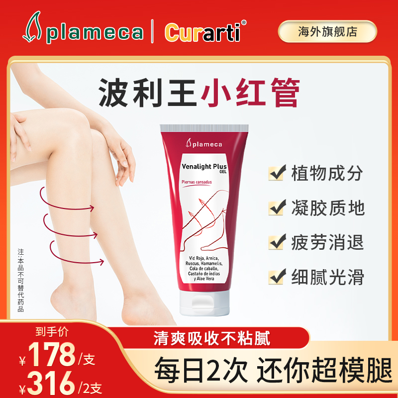 【官方自营】西班牙进口腿部按摩凝胶小红管天然七叶树植物成分安全