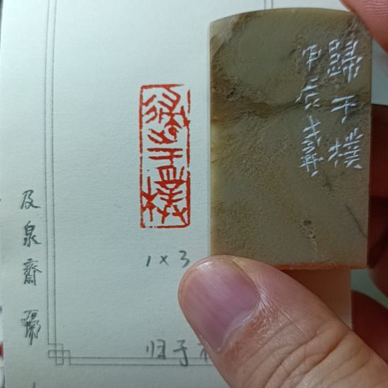 直播间成品闲章优惠价！