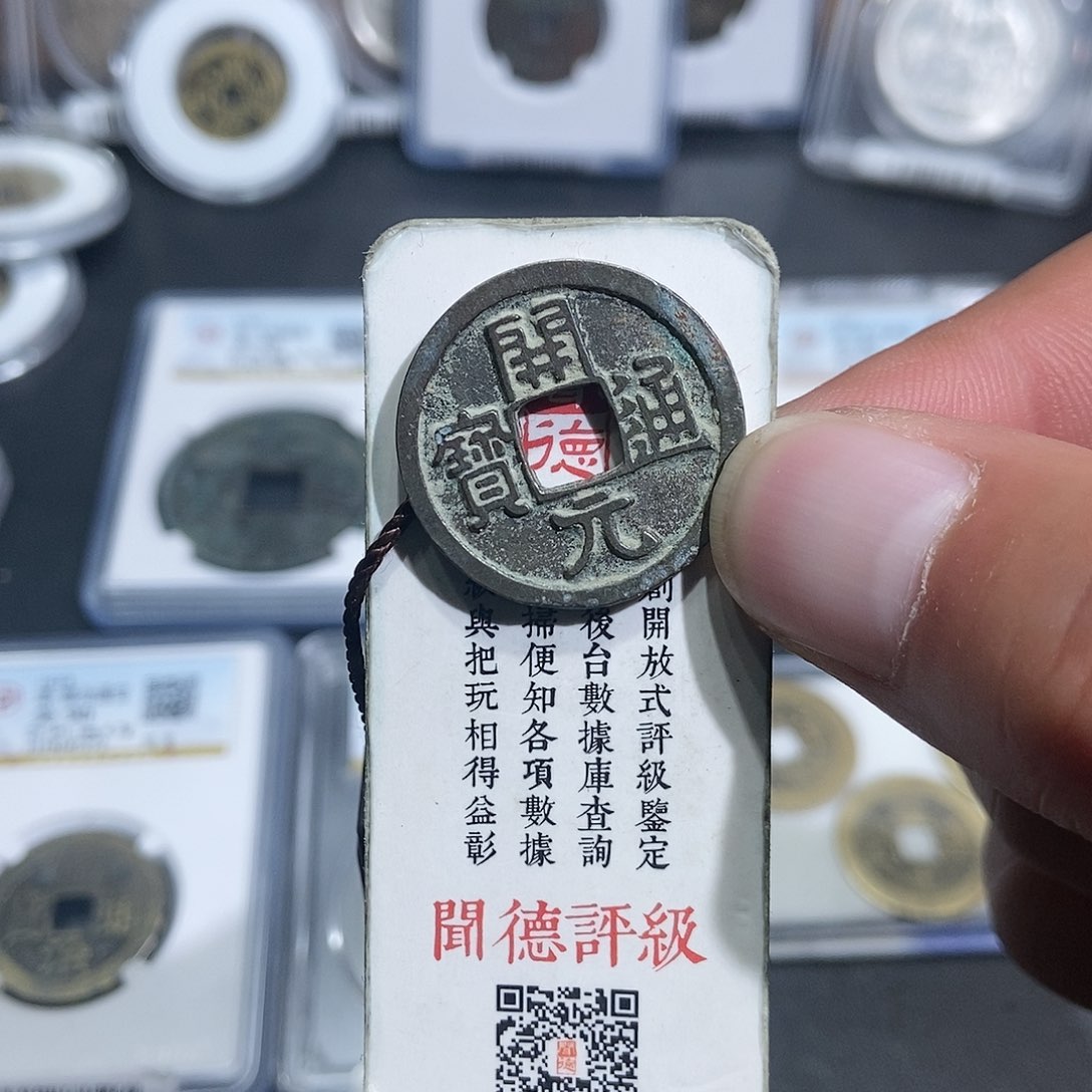 铜大头，白铜开元通宝000