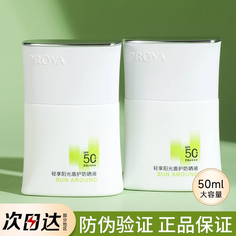 达人—珀莱雅轻享阳光盾护防晒霜液女正品物理身体50倍防紫外线