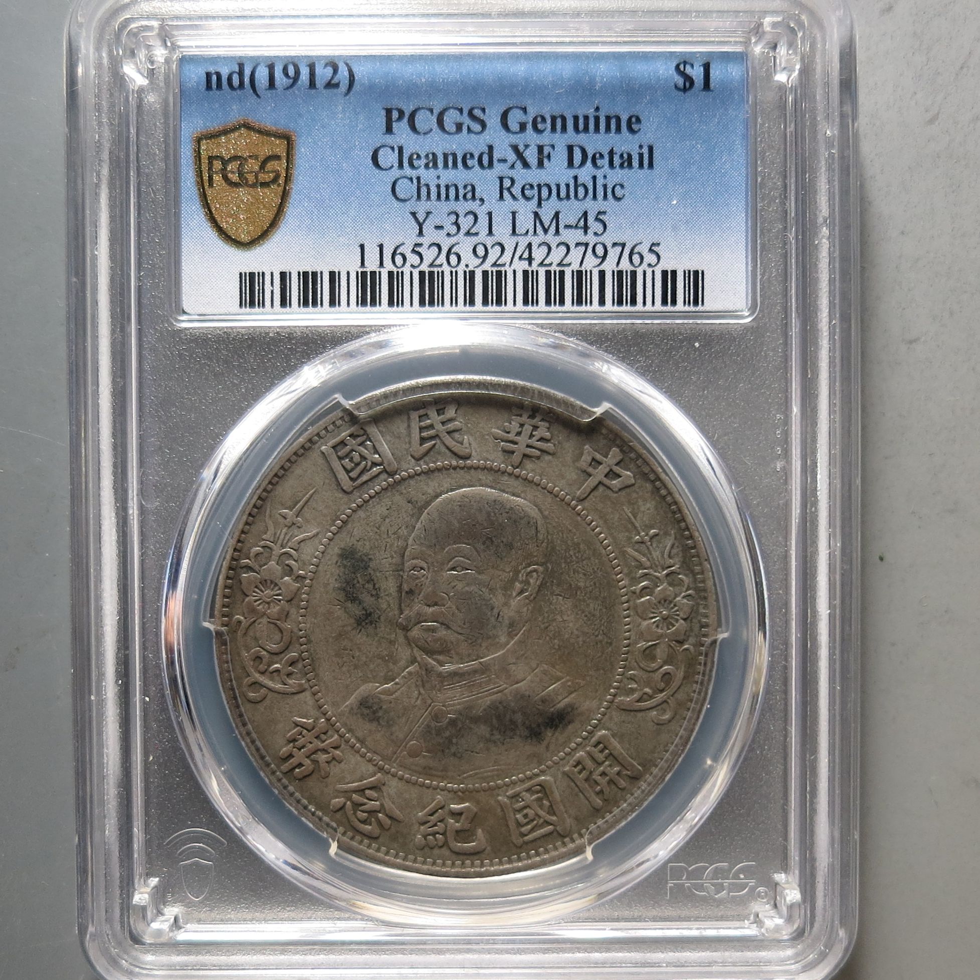 （PCGS)开国纪念币壹圆 9765