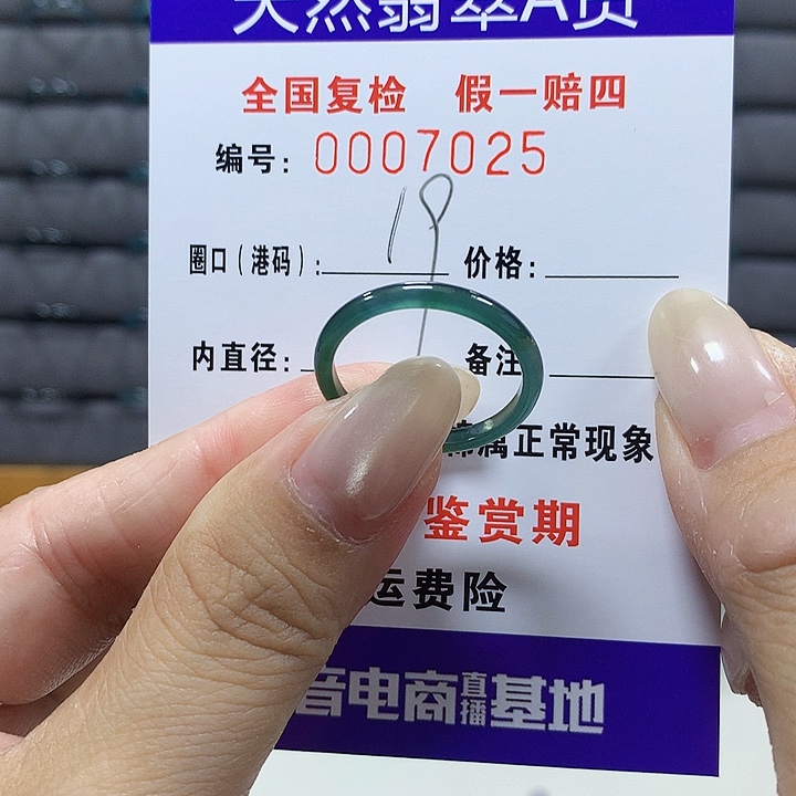 翡翠未镶嵌戒指7025