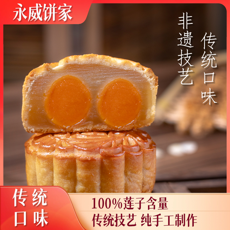 永威饼家正宗广式双黄白莲蓉月饼传统纯手工制作中秋月饼送人礼盒