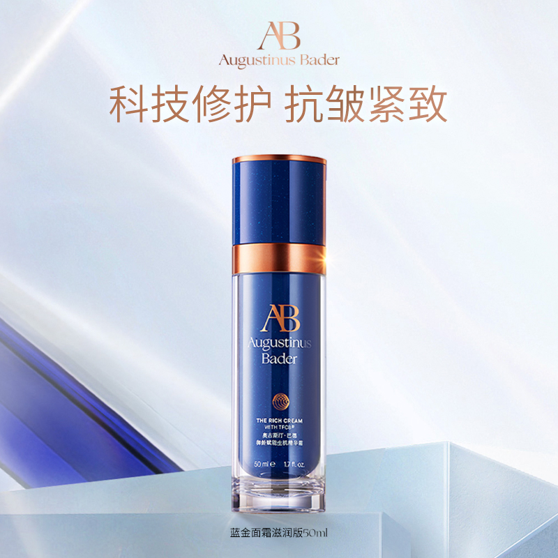 奥古斯汀·巴德AB蓝金面霜50ml保湿抗皱修护紧致 db
