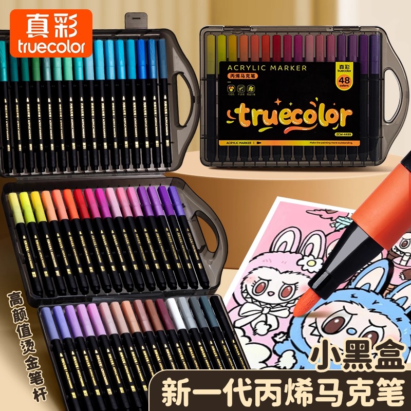 真彩小黑盒丙烯马克笔颜色笔24色可叠色颜料笔画笔可水洗无毒